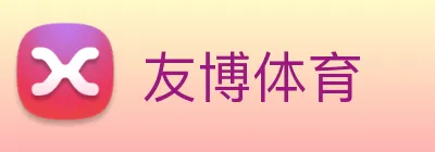 友博体育 Logo